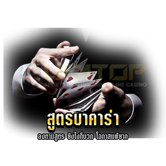 สูตรบาคาร่า ufatop99