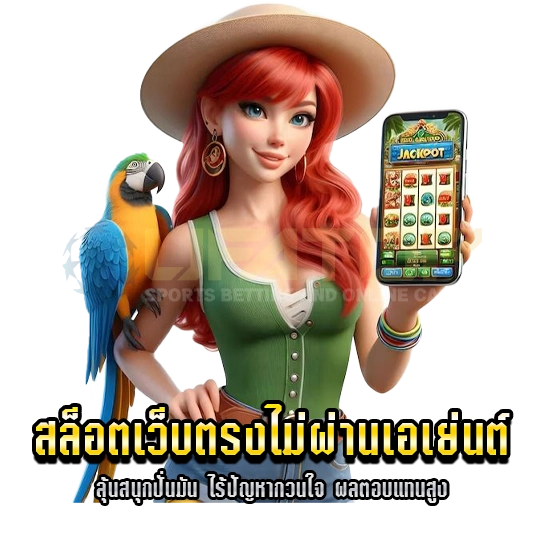 สล็อตเว็บตรงไม่ผ่านเอเย่นต์