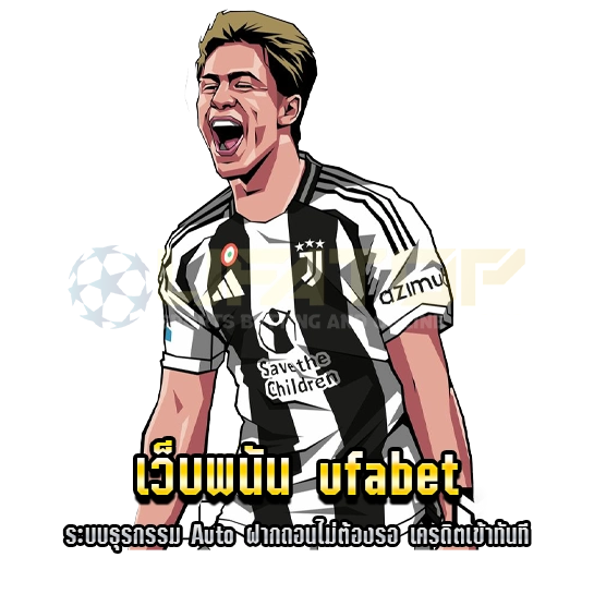 เว็บพนัน ufabet